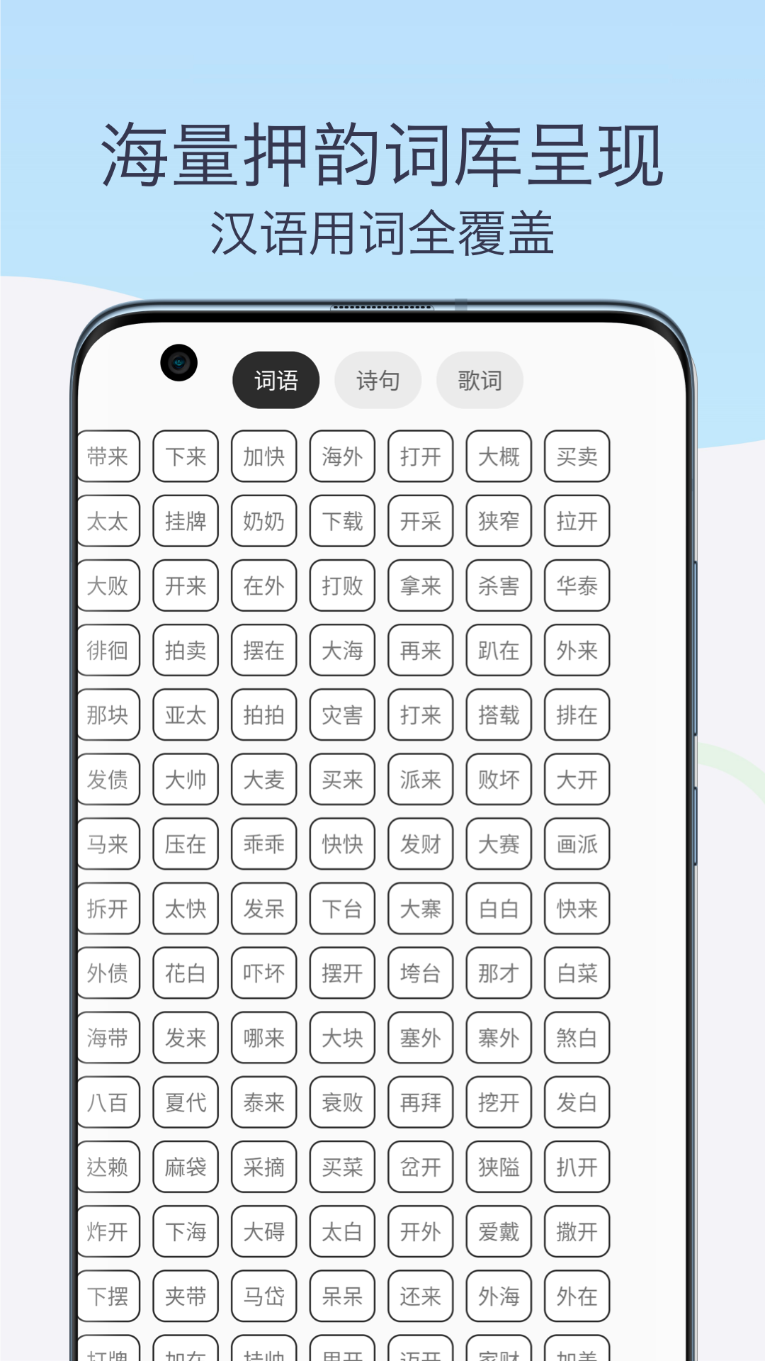 精彩截图-押韵助手歌词续写2025官方新版