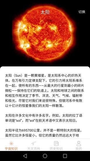 精彩截图-巴巴星球2024官方新版