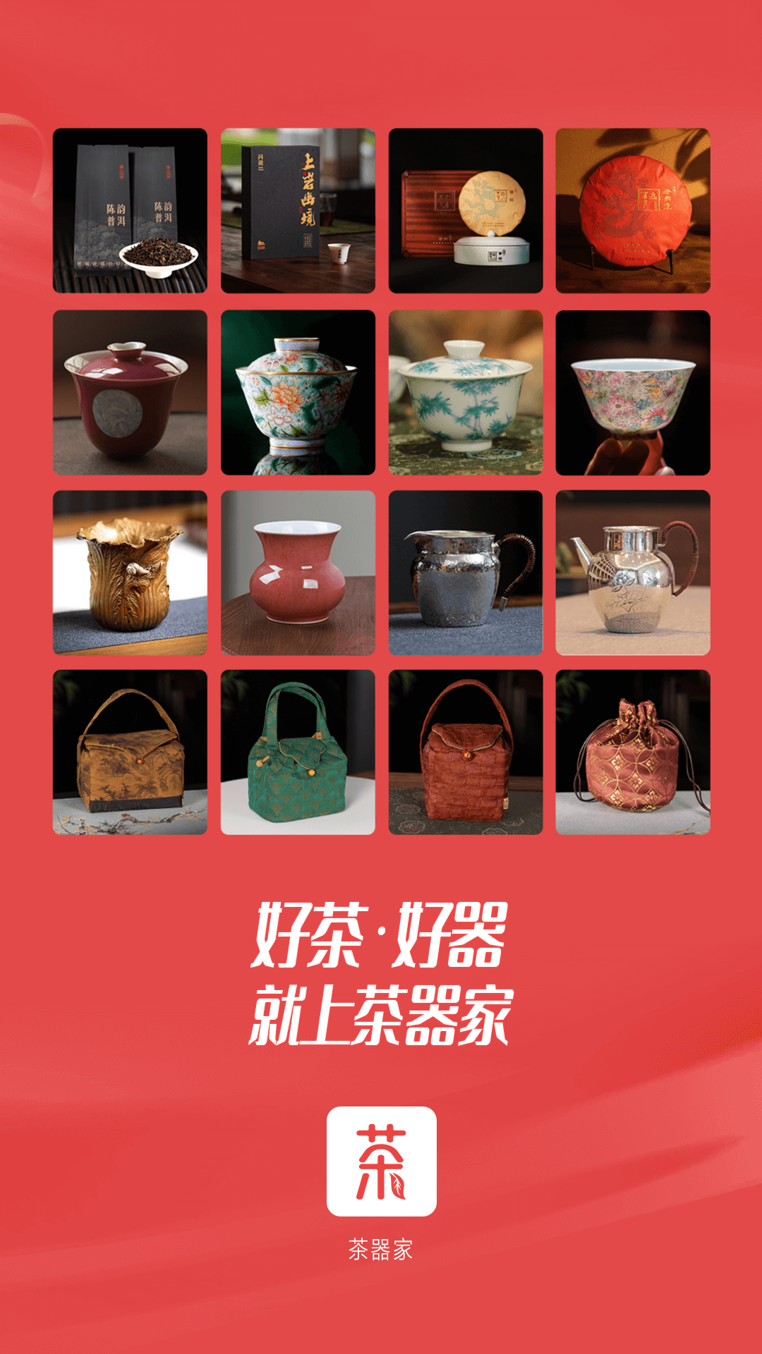 精彩截图-茶器家2025官方新版