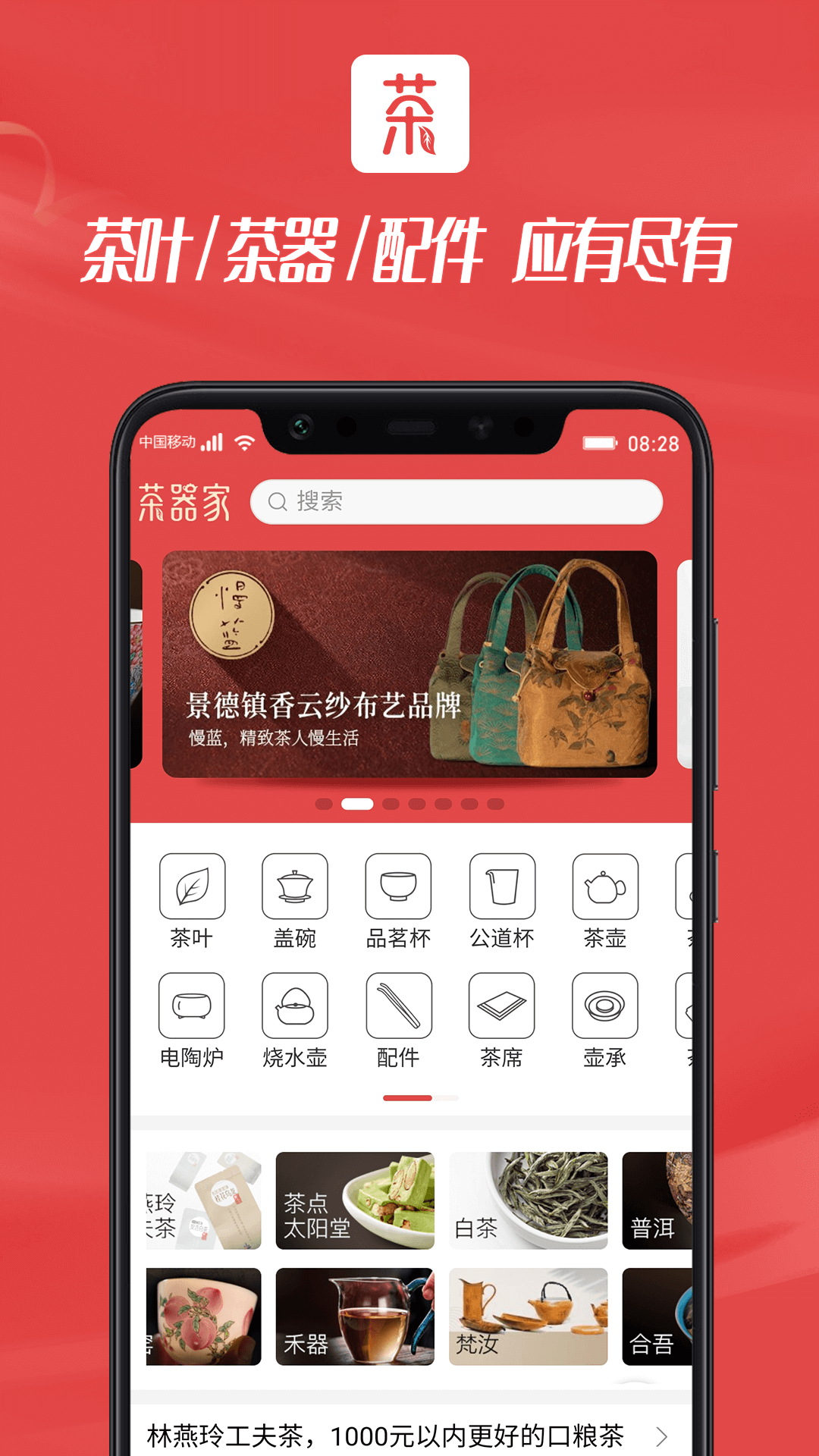 精彩截图-茶器家2025官方新版