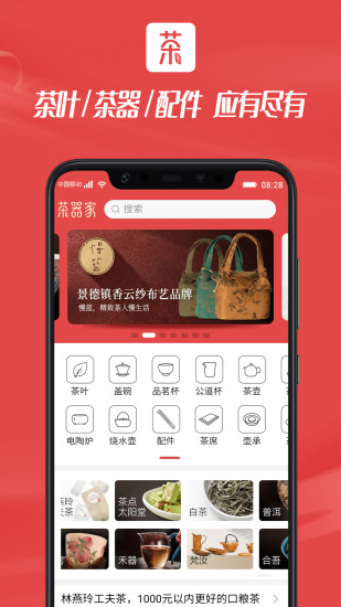 精彩截图-茶器家2024官方新版