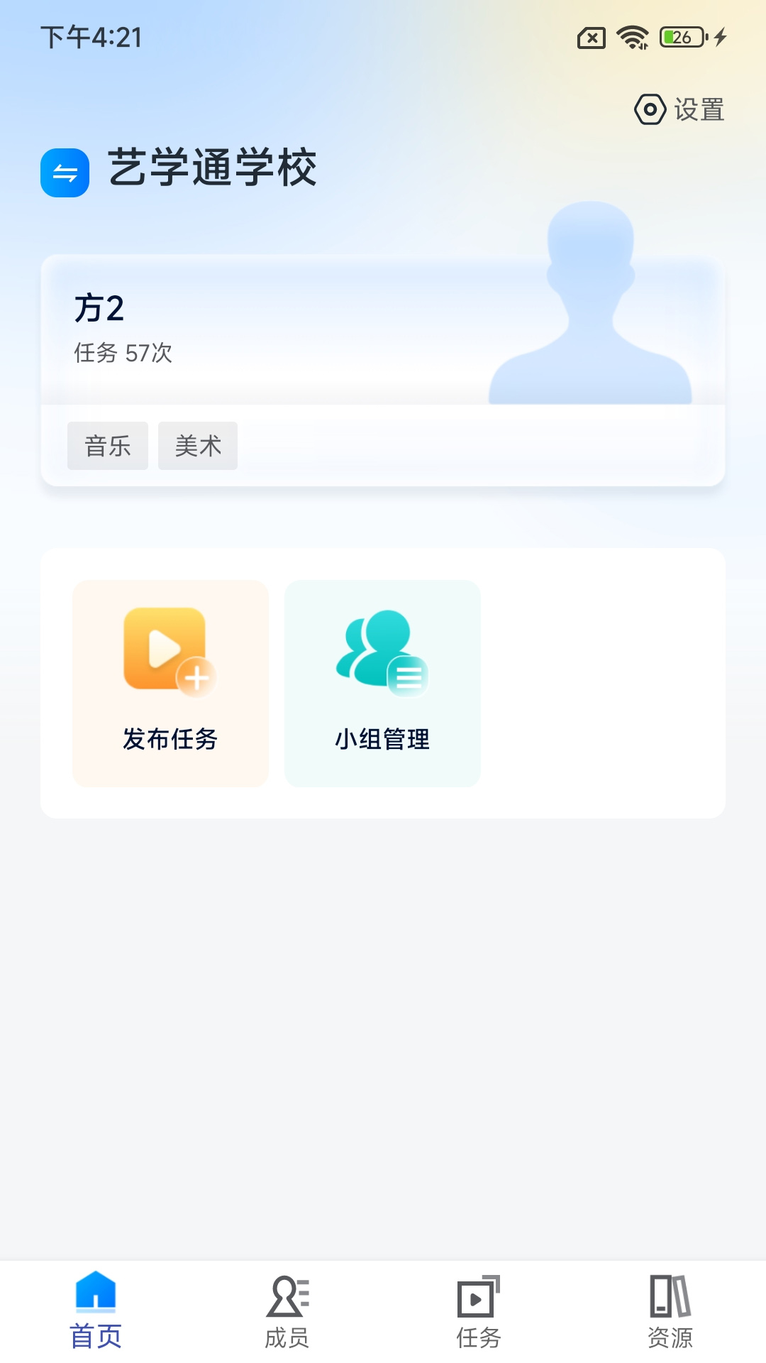 精彩截图-艺教通2025官方新版