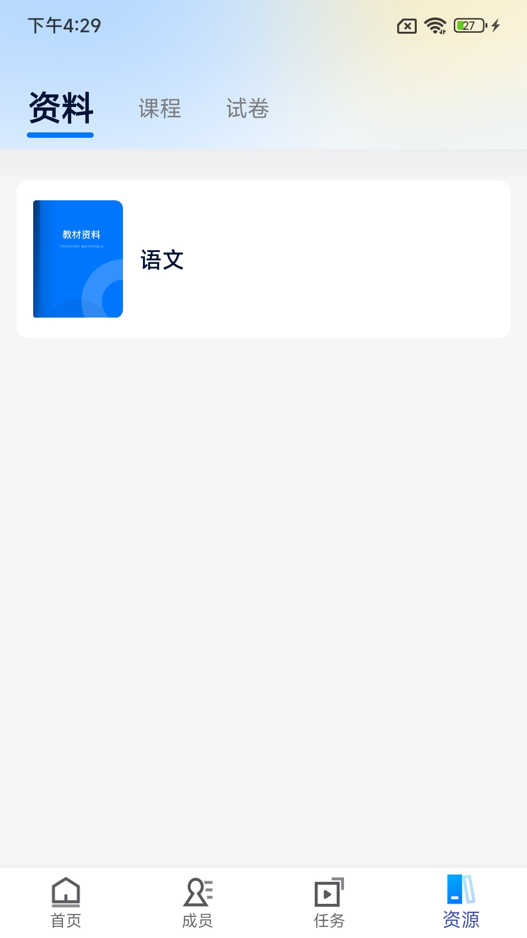 精彩截图-艺教通2025官方新版