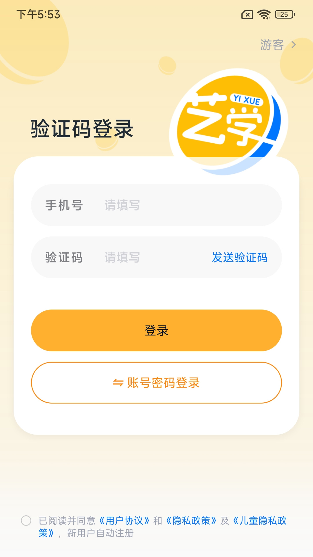 精彩截图-艺学通2026官方新版