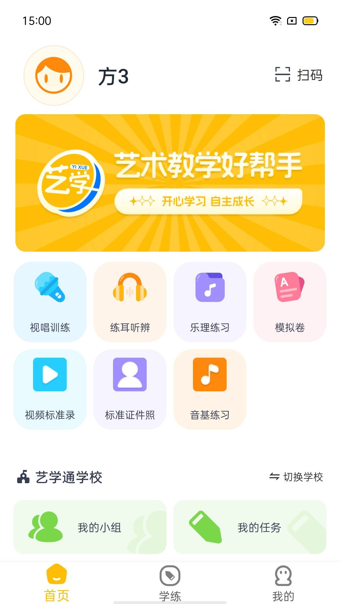 精彩截图-艺学通2026官方新版