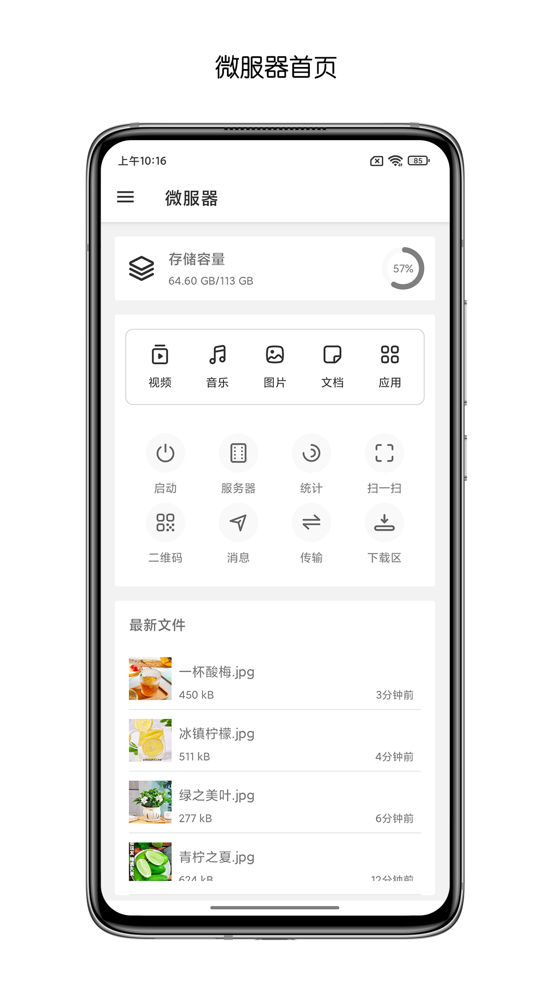 精彩截图-微服器2026官方新版