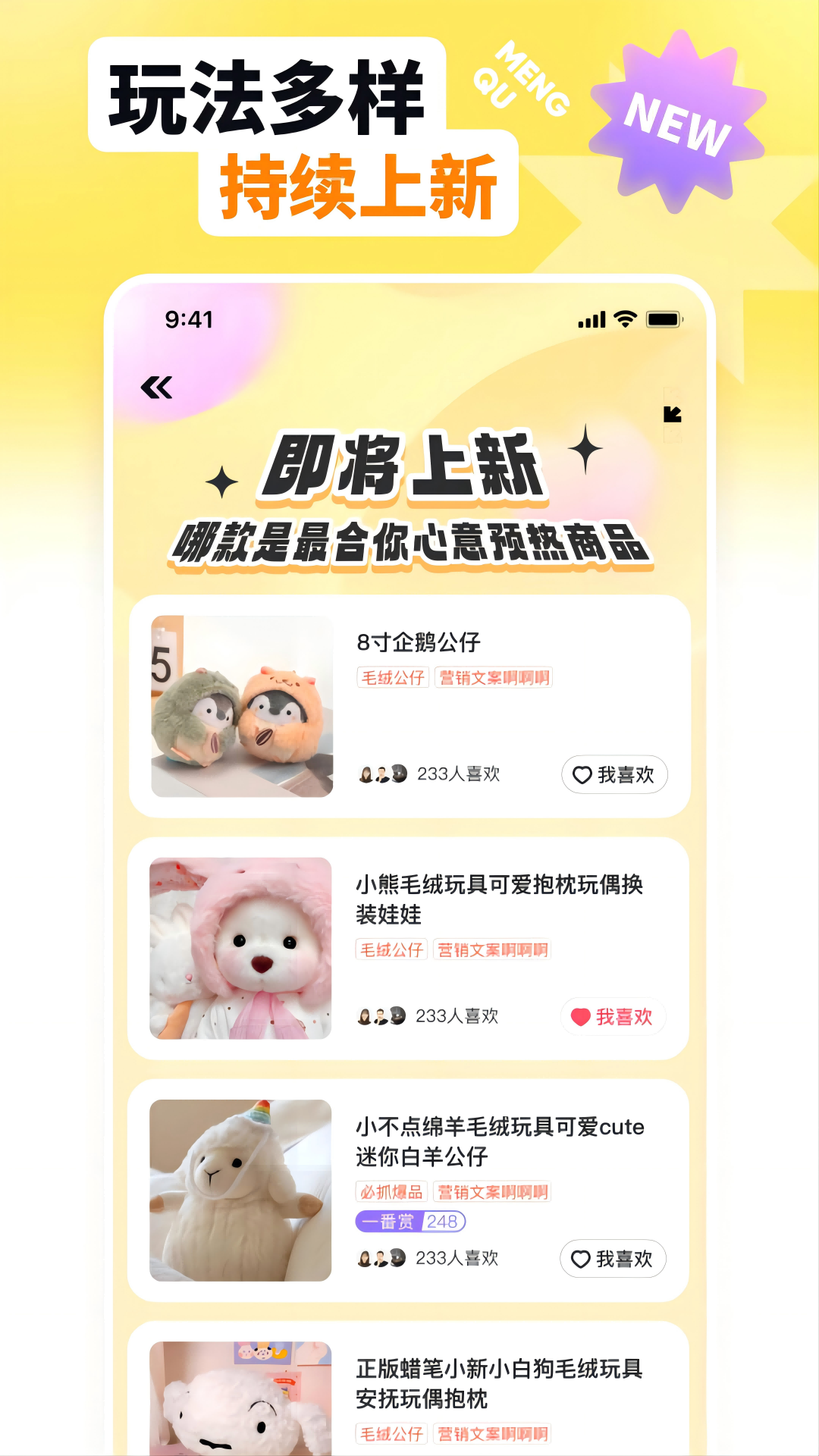 萌趣联盟 截图 3