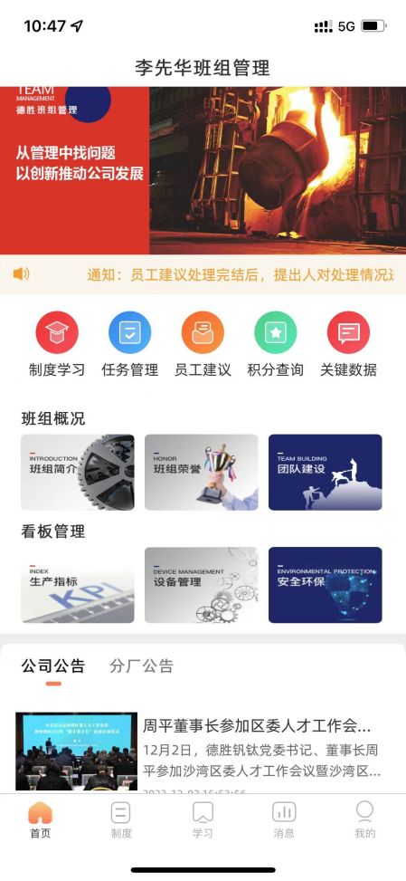 精彩截图-德胜钒钛班组管理软件2025官方新版
