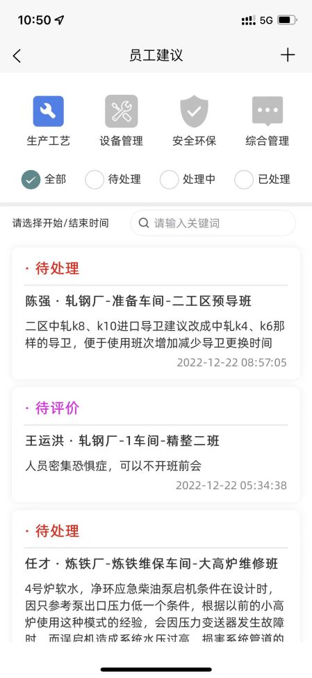 精彩截图-德胜钒钛班组管理软件2025官方新版