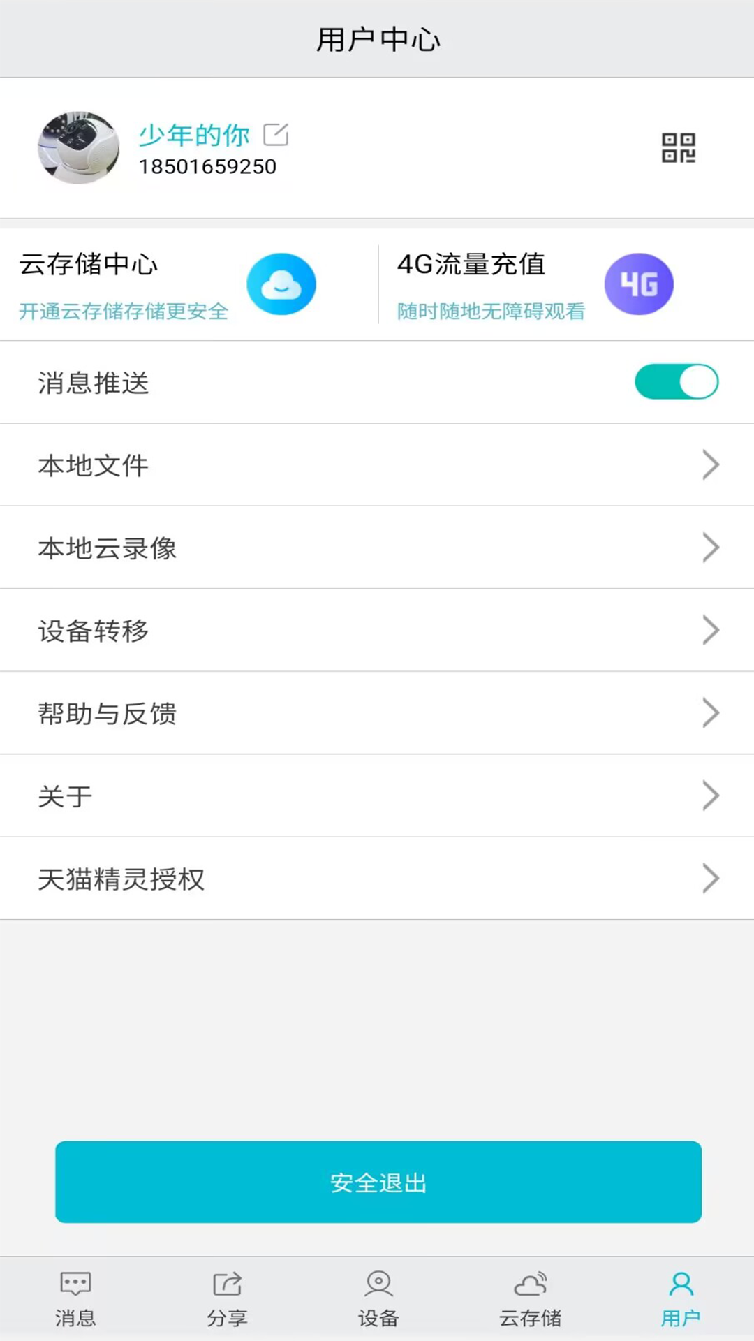 精彩截图-小爱看家2026官方新版