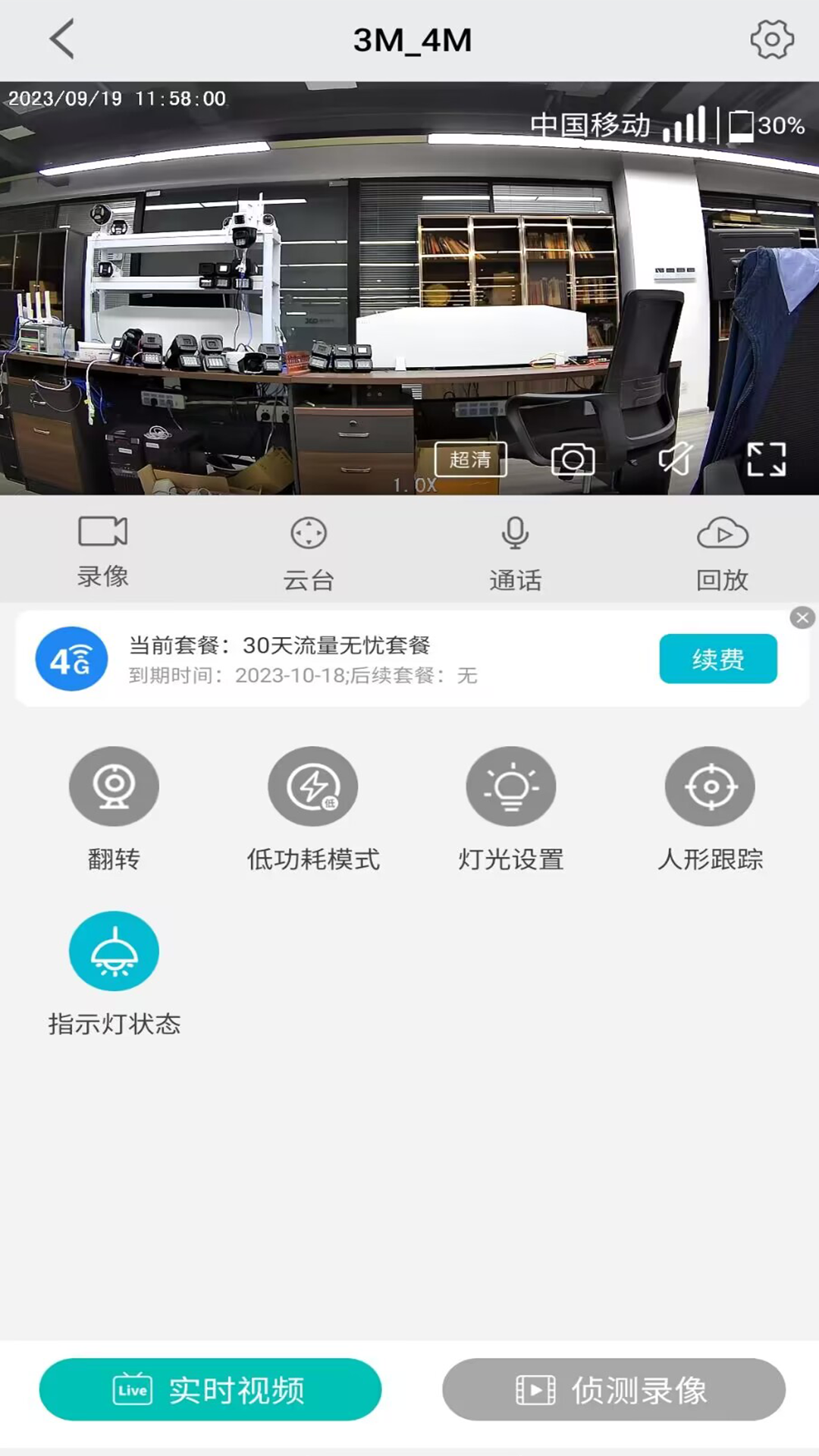 精彩截图-小爱看家2026官方新版