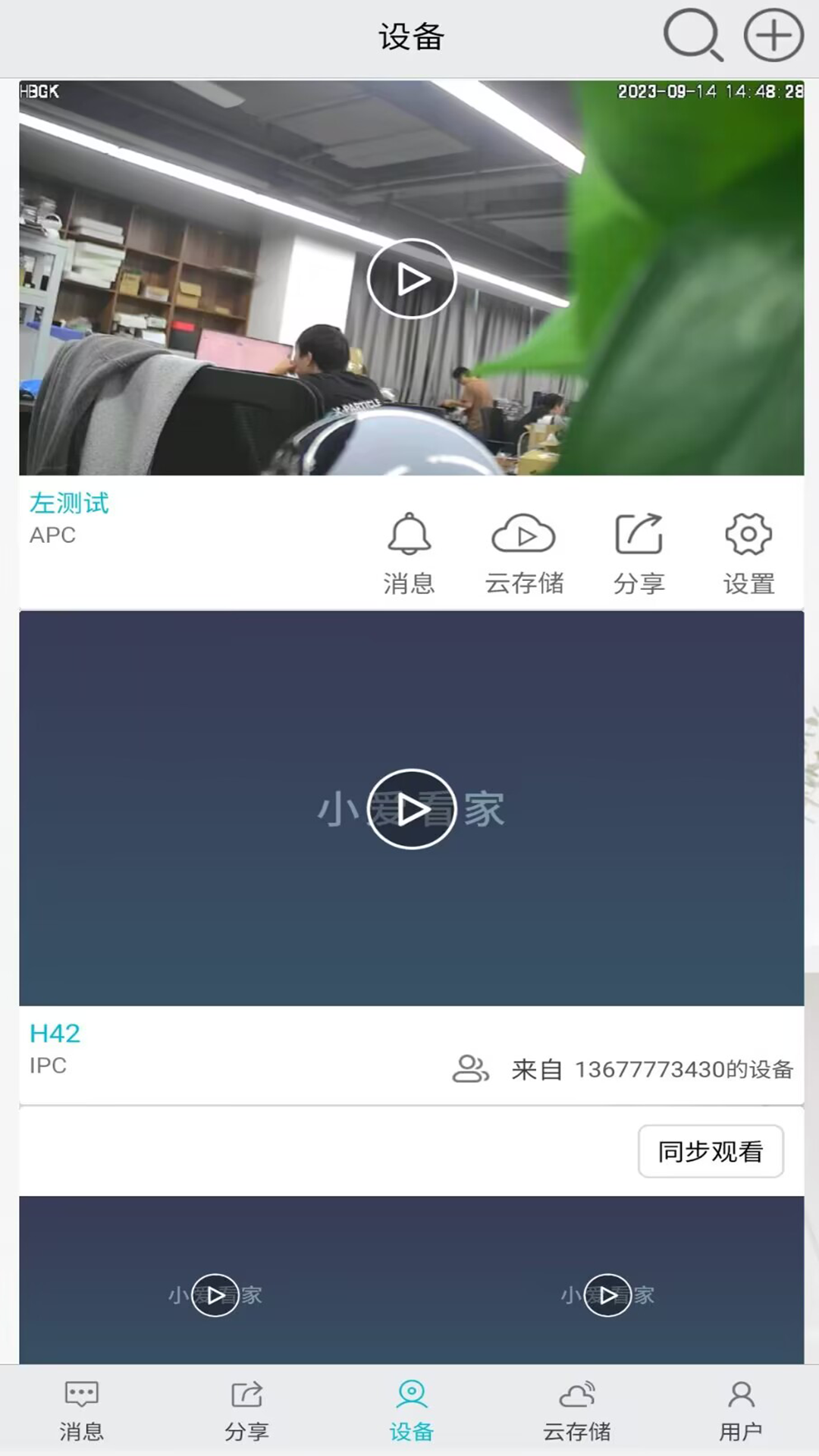 小爱看家 截图 5