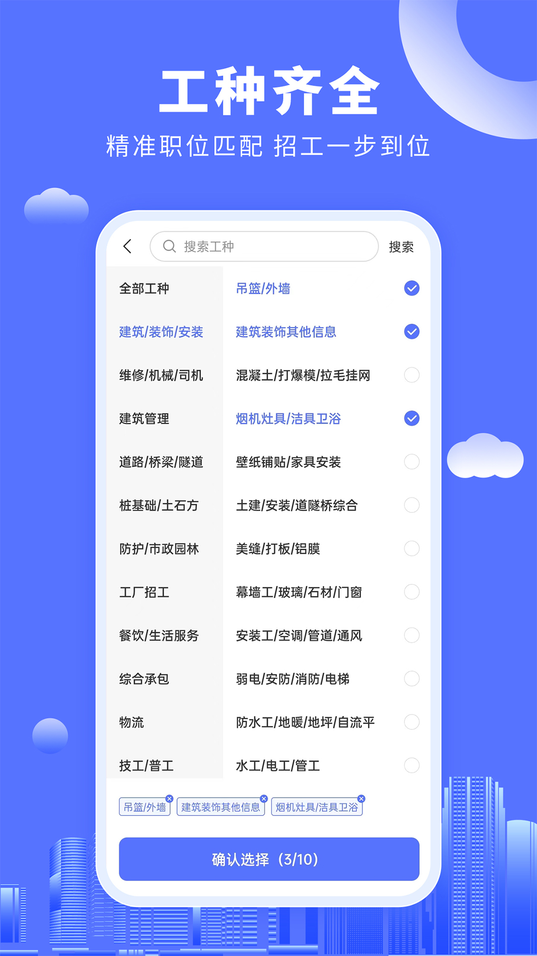 精彩截图-好工人2026官方新版