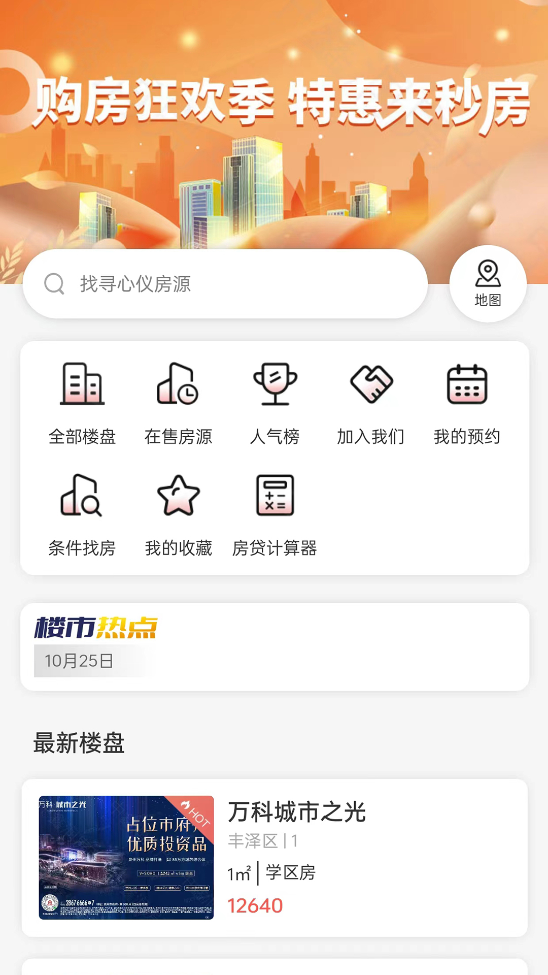 精彩截图-中鑫润房产2025官方新版