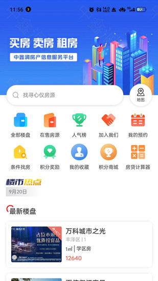 精彩截图-中鑫润房产2024官方新版