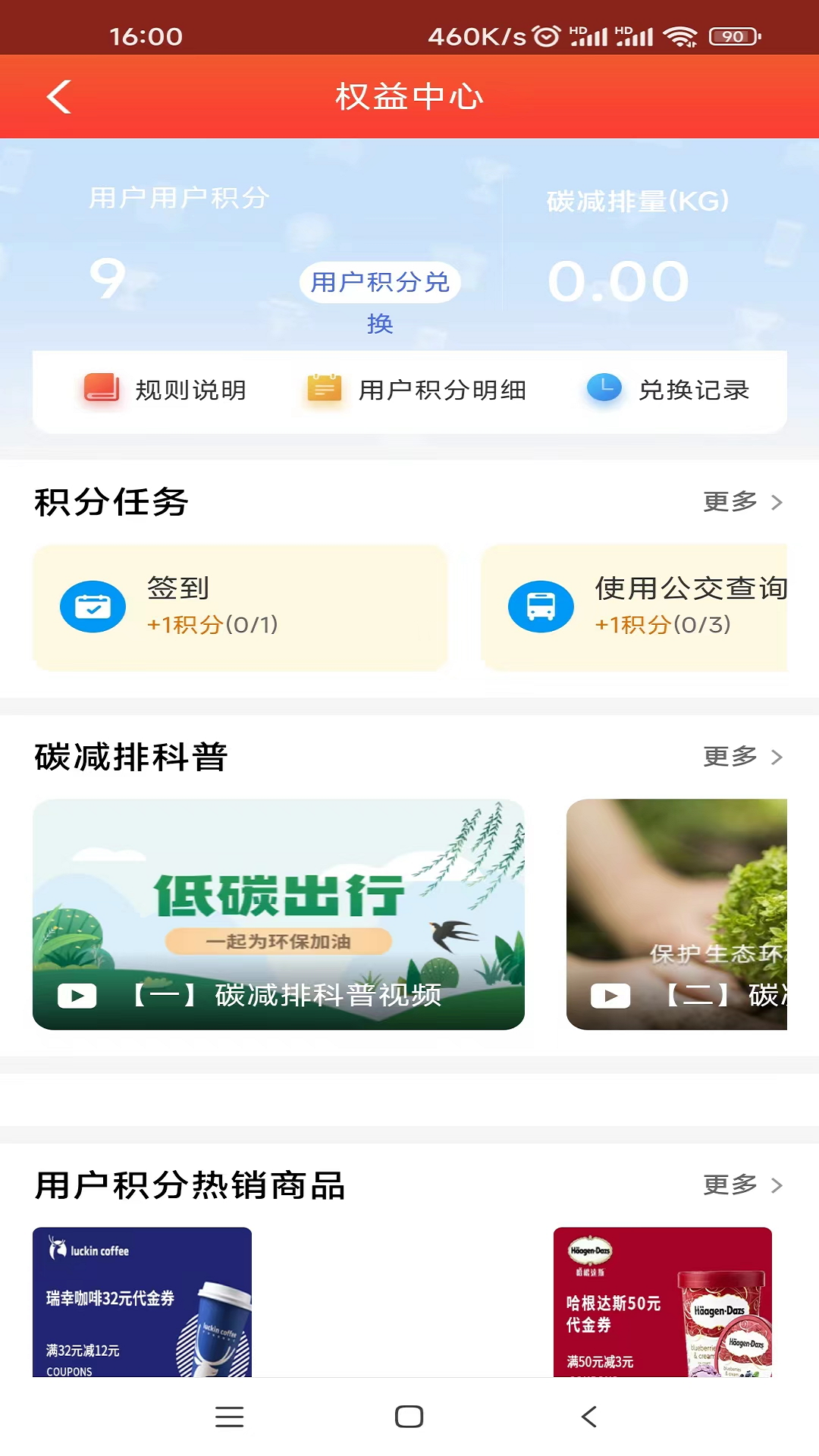 精彩截图-花城出行2026官方新版