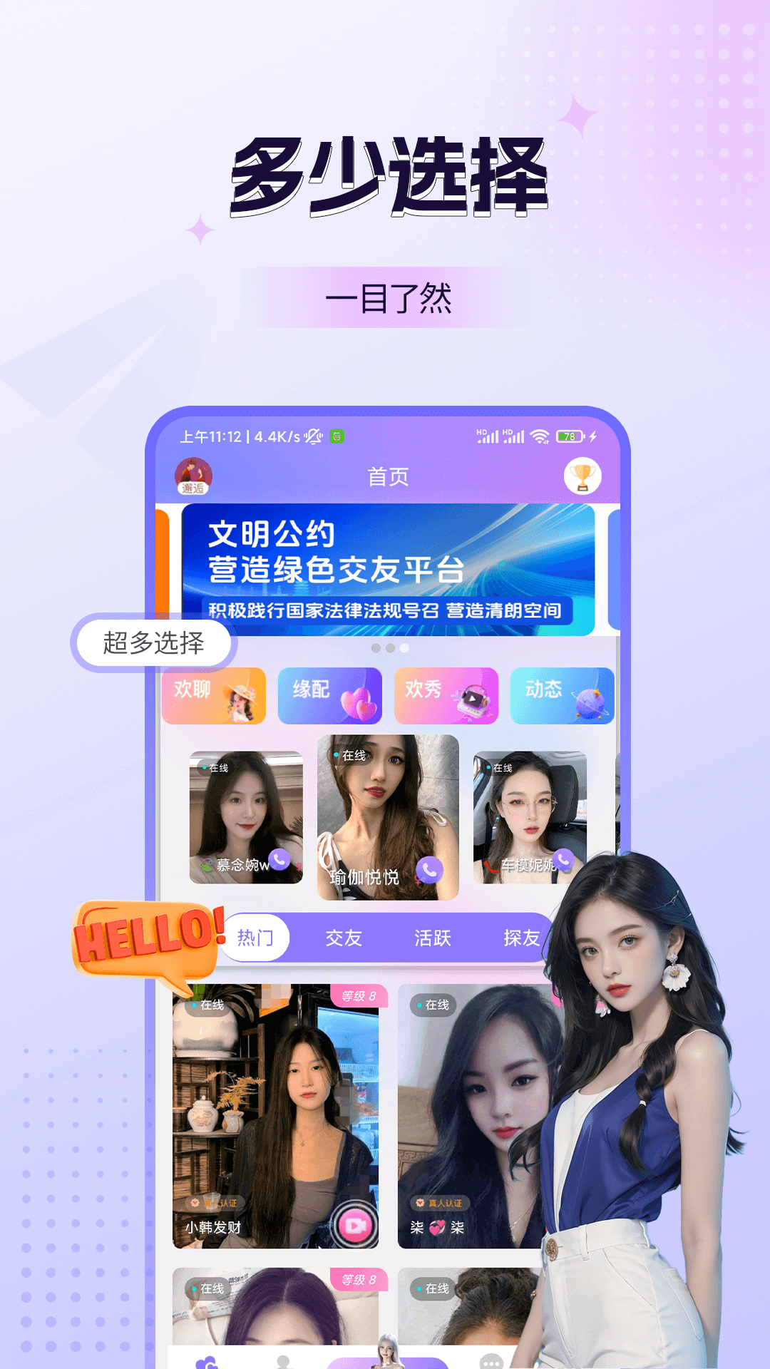 精彩截图-探媚视频聊天2026官方新版