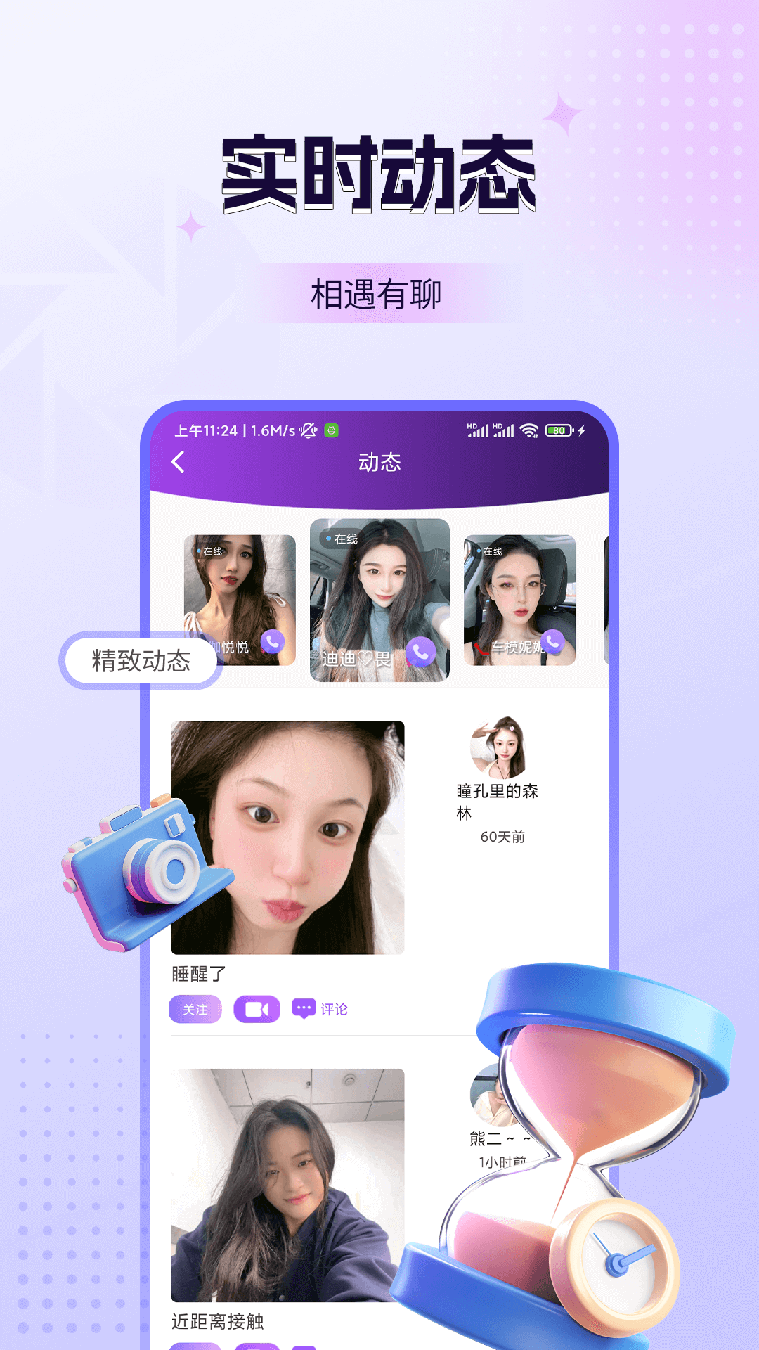 精彩截图-探媚视频聊天2026官方新版