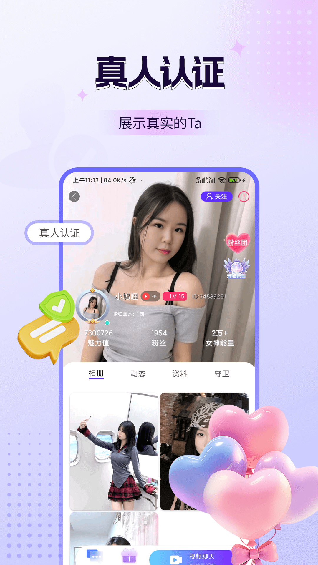 精彩截图-探媚视频聊天2026官方新版