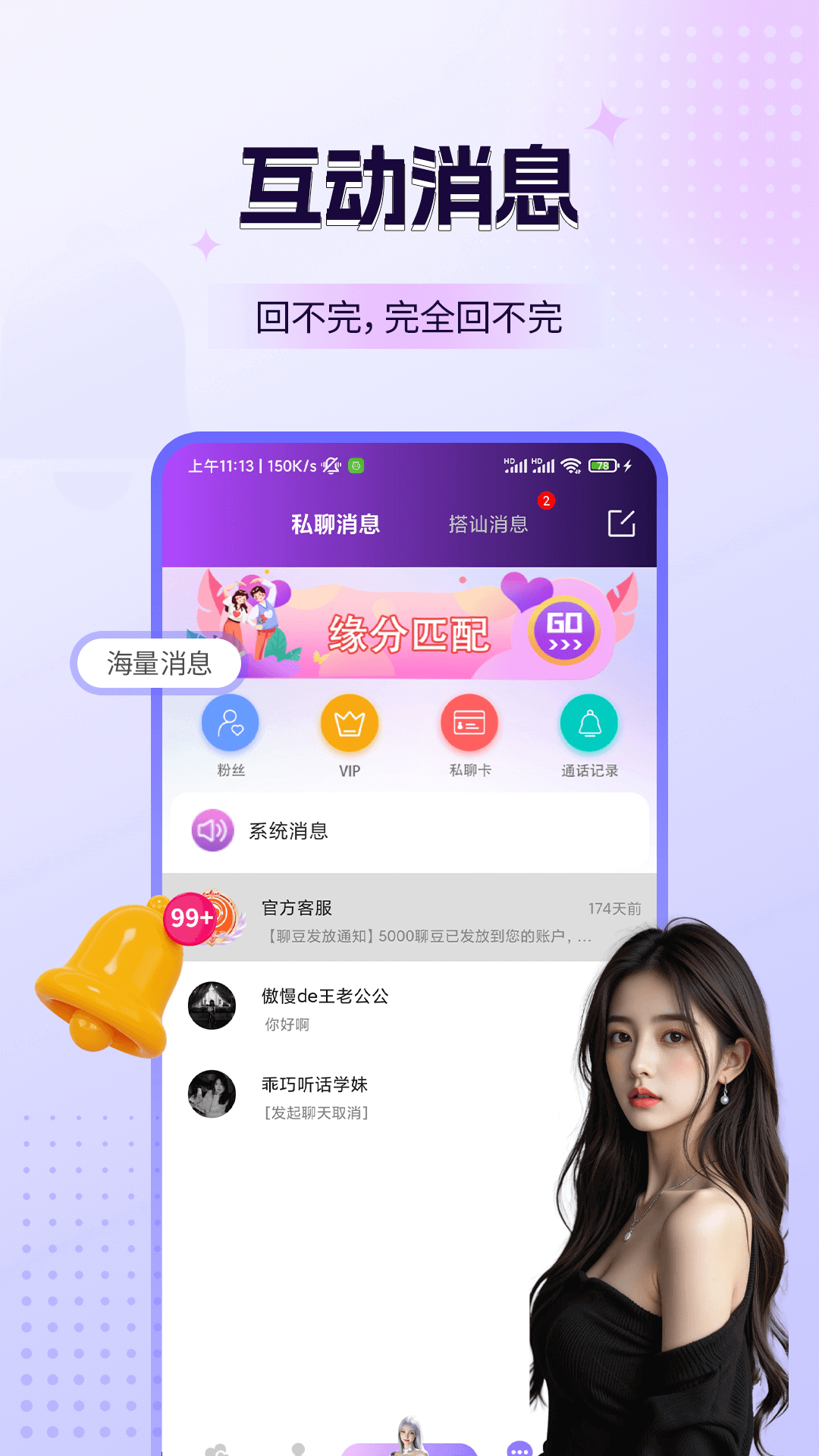 精彩截图-探媚视频聊天2026官方新版