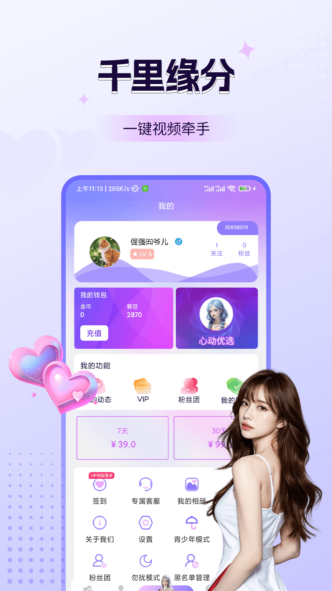 精彩截图-探媚视频聊天2026官方新版