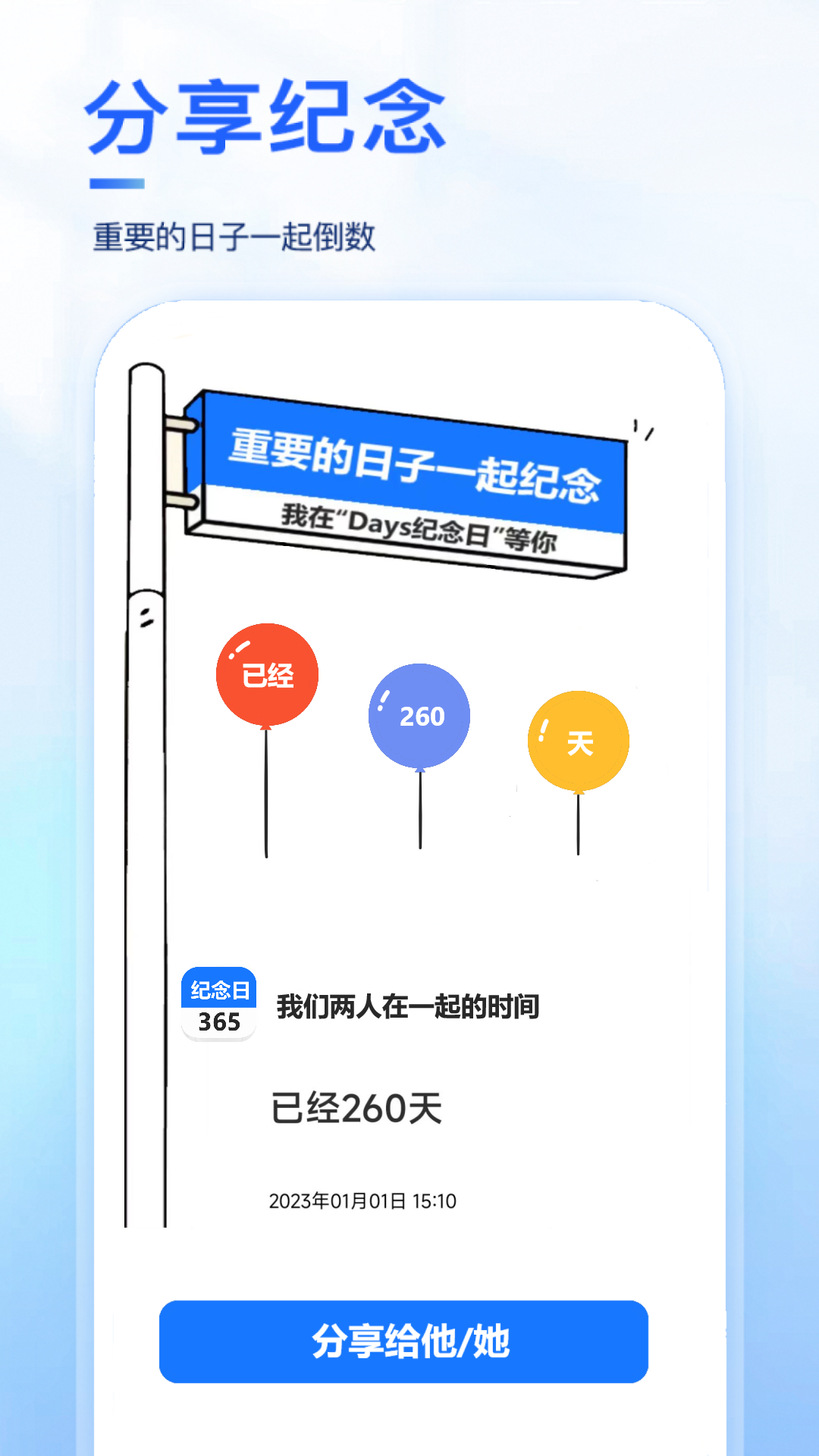 精彩截图-纪念日2025官方新版