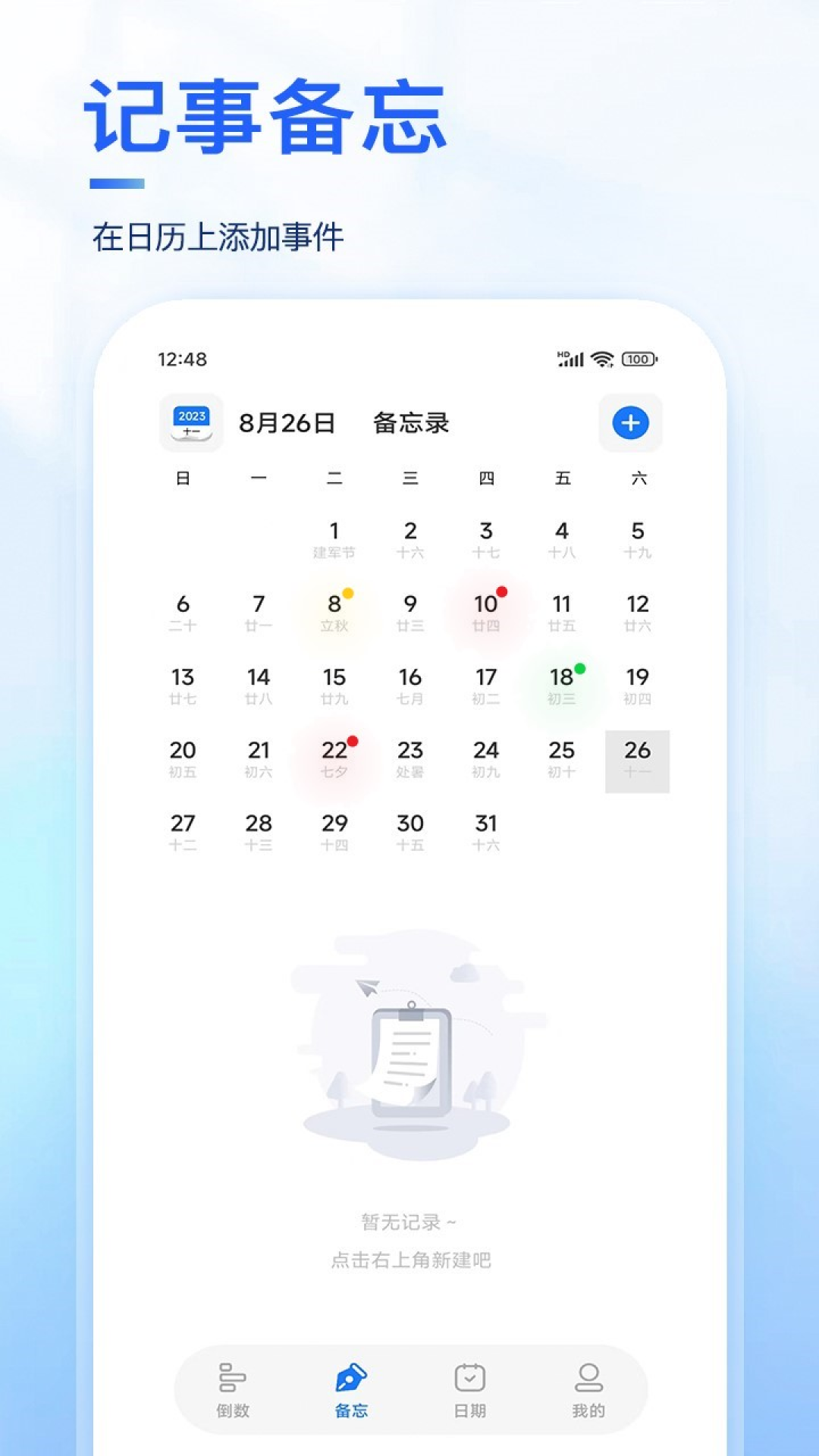 精彩截图-纪念日2025官方新版