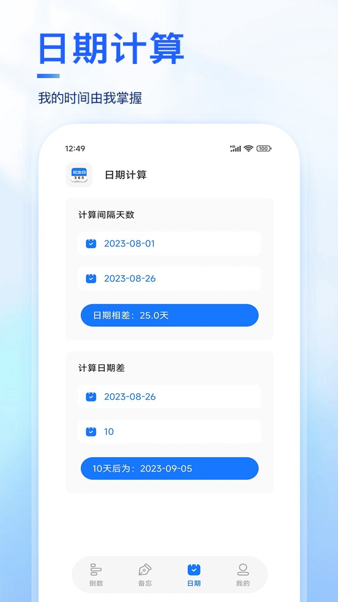 精彩截图-纪念日2025官方新版