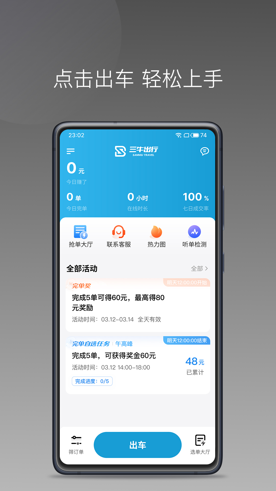 精彩截图-三牛出行司机端2025官方新版