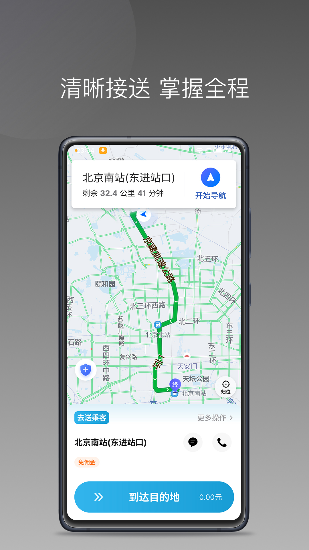 精彩截图-三牛出行司机端2026官方新版