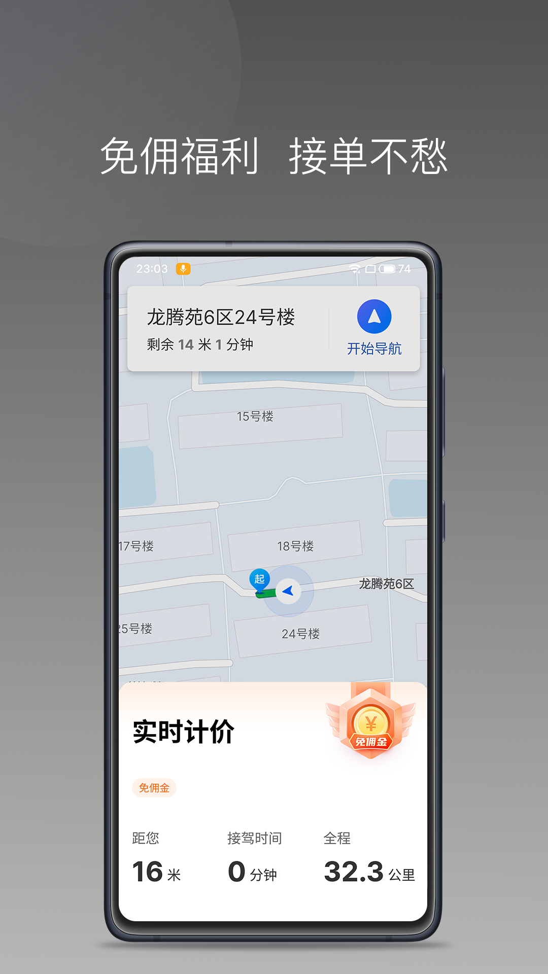 精彩截图-三牛出行司机端2026官方新版
