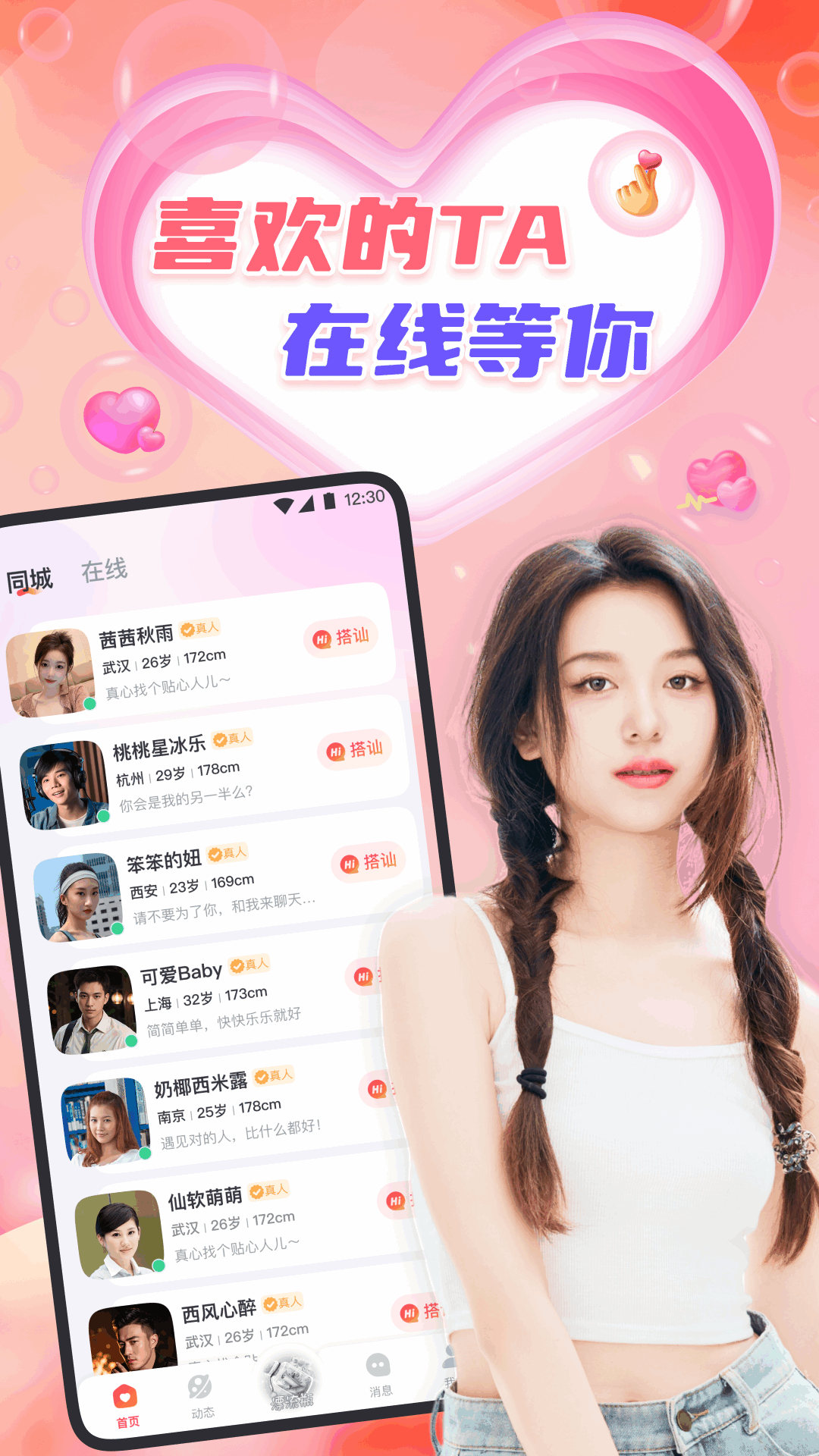 精彩截图-心缘-用心交友2026官方新版