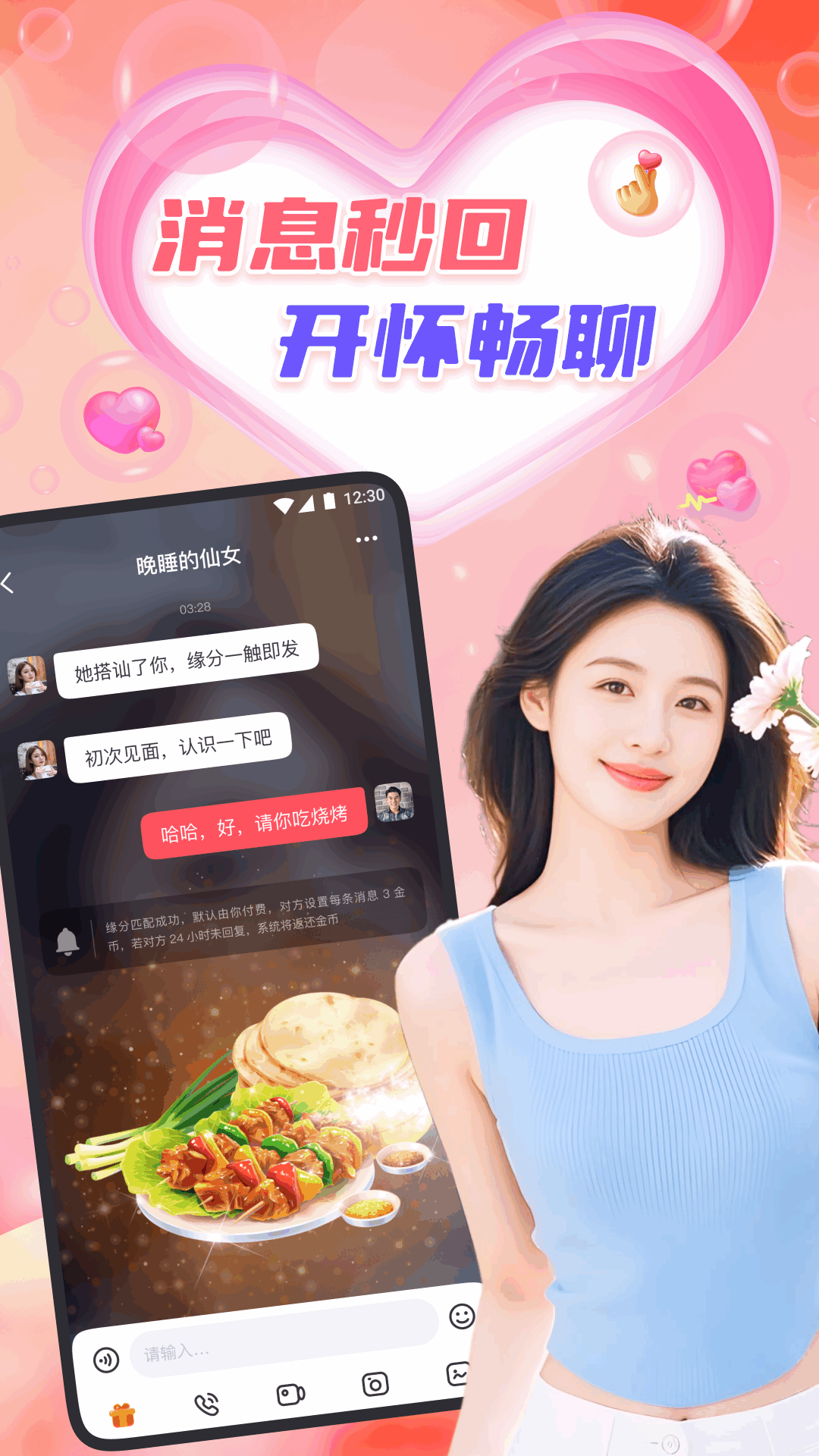 精彩截图-心缘-用心交友2026官方新版