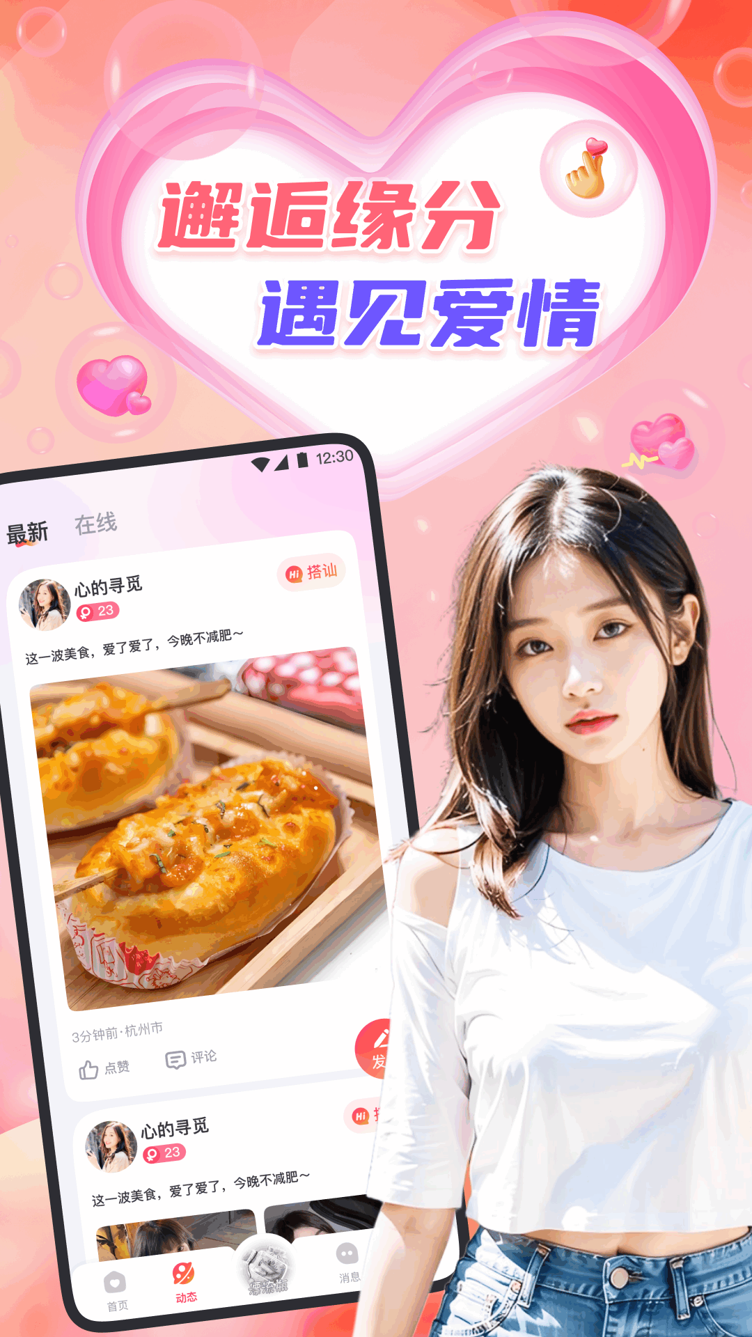 精彩截图-心缘-用心交友2026官方新版