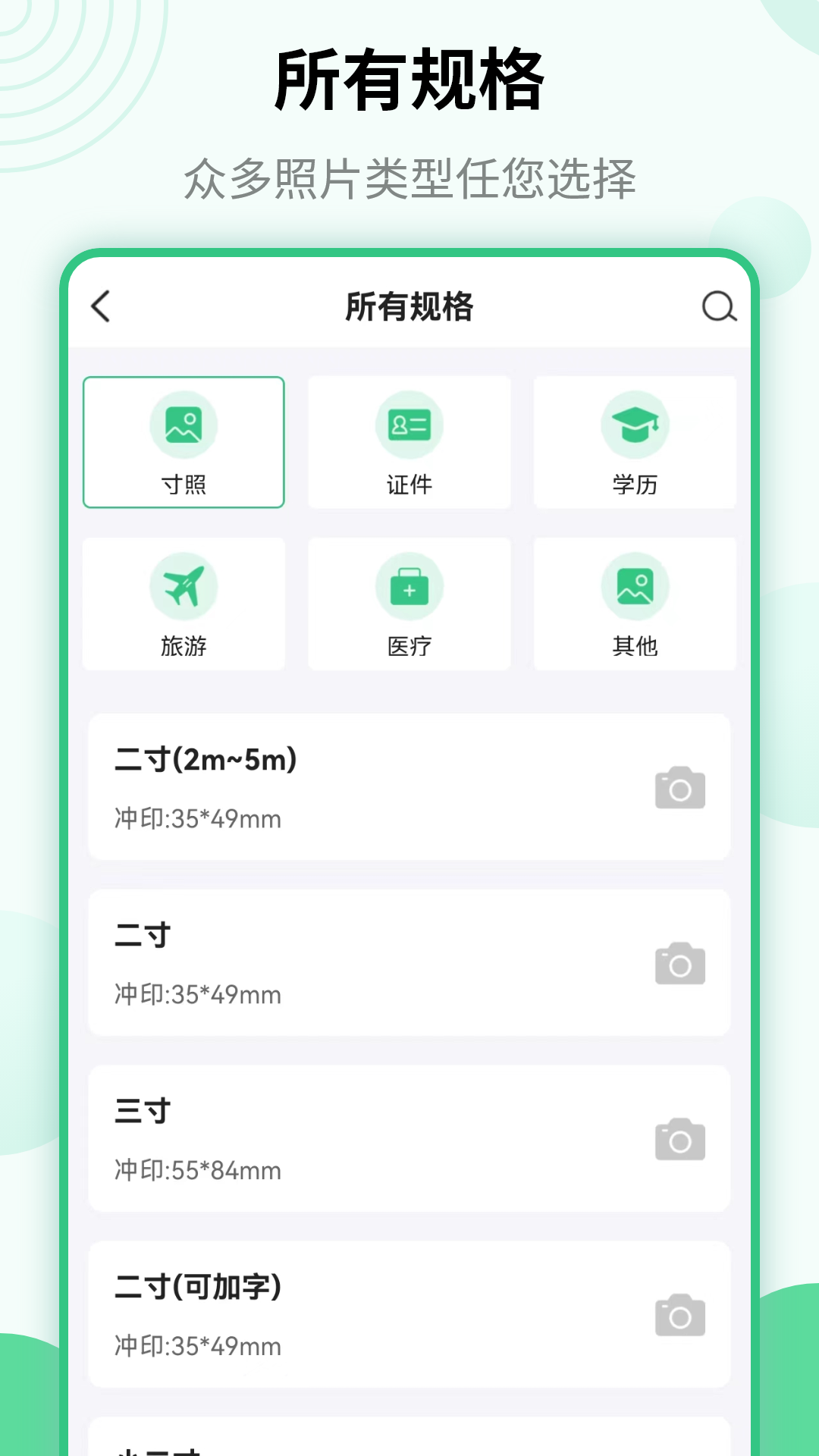 精彩截图-智能美颜儿童证件照2025官方新版