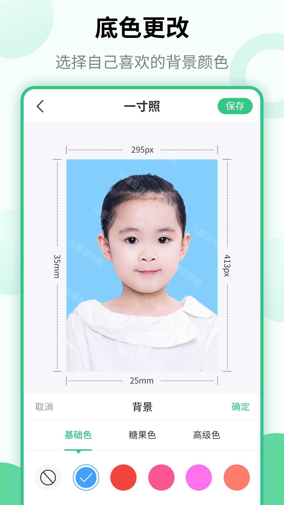 精彩截图-智能美颜儿童证件照2025官方新版