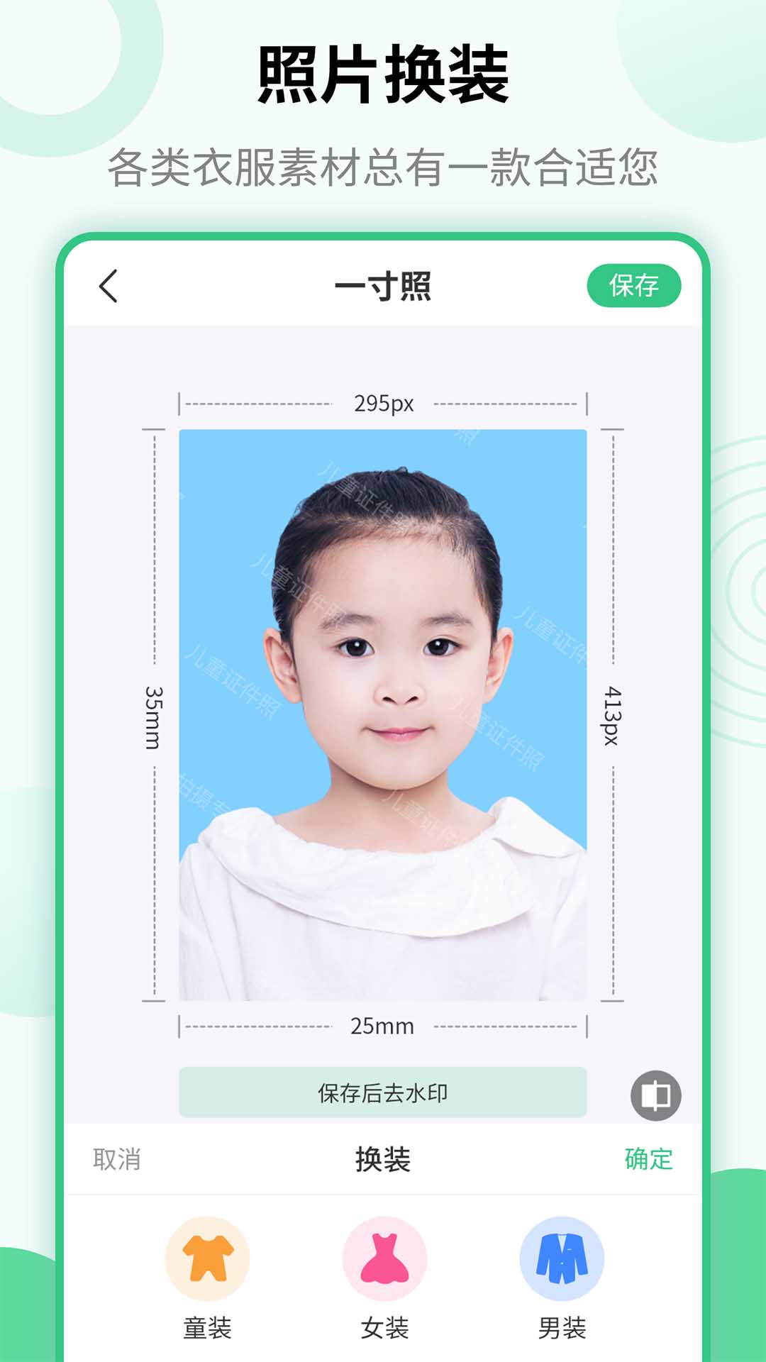 精彩截图-智能美颜儿童证件照2025官方新版