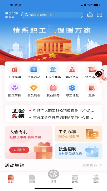 精彩截图-智慧哈工2026官方新版