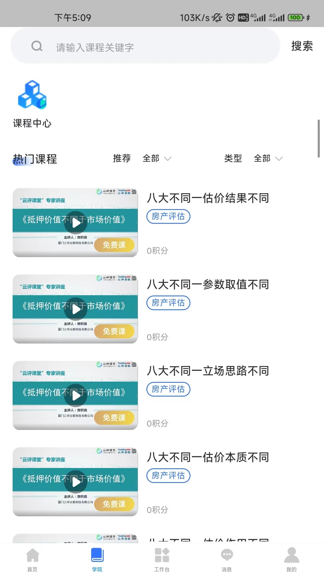 精彩截图-云评众联2025官方新版
