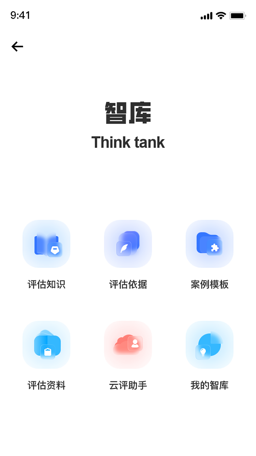 精彩截图-云评众联2025官方新版