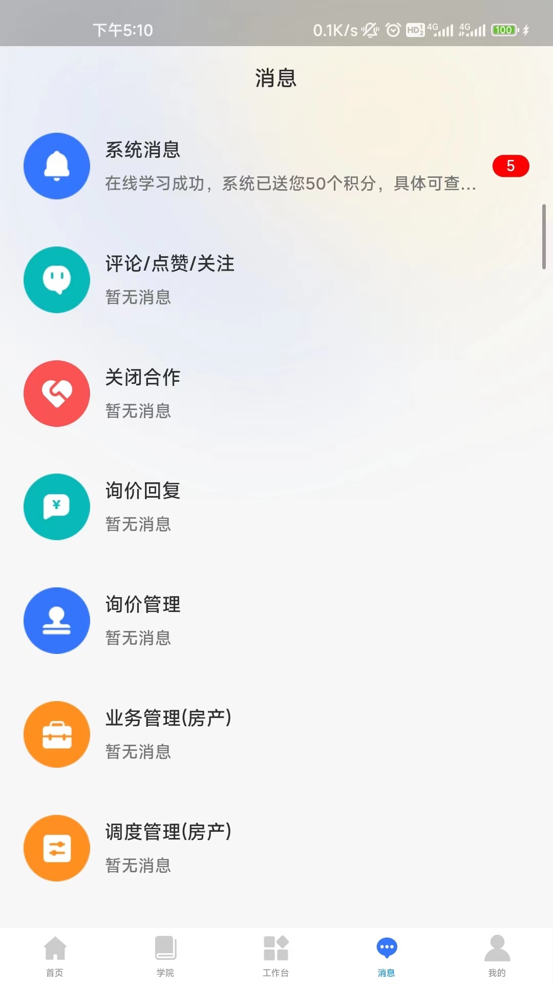 精彩截图-云评众联2025官方新版
