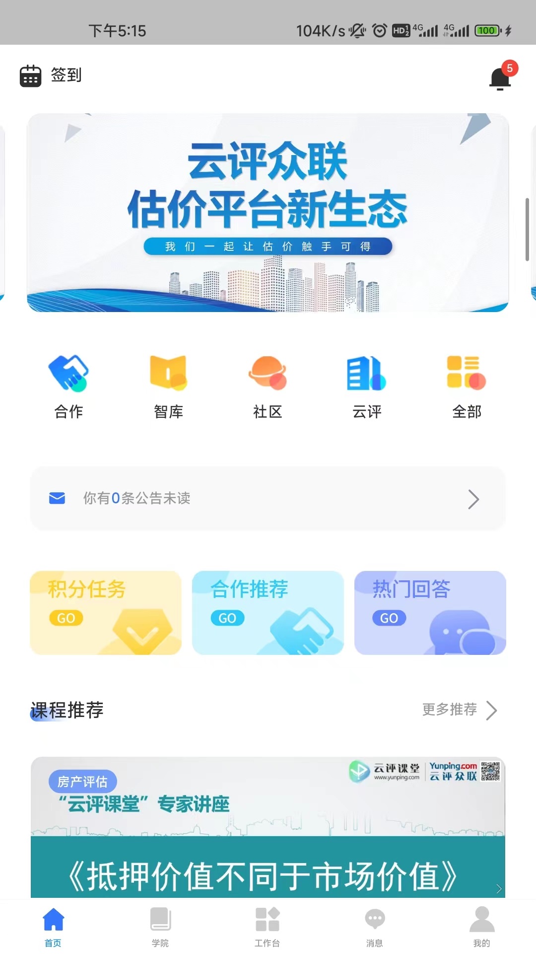精彩截图-云评众联2025官方新版