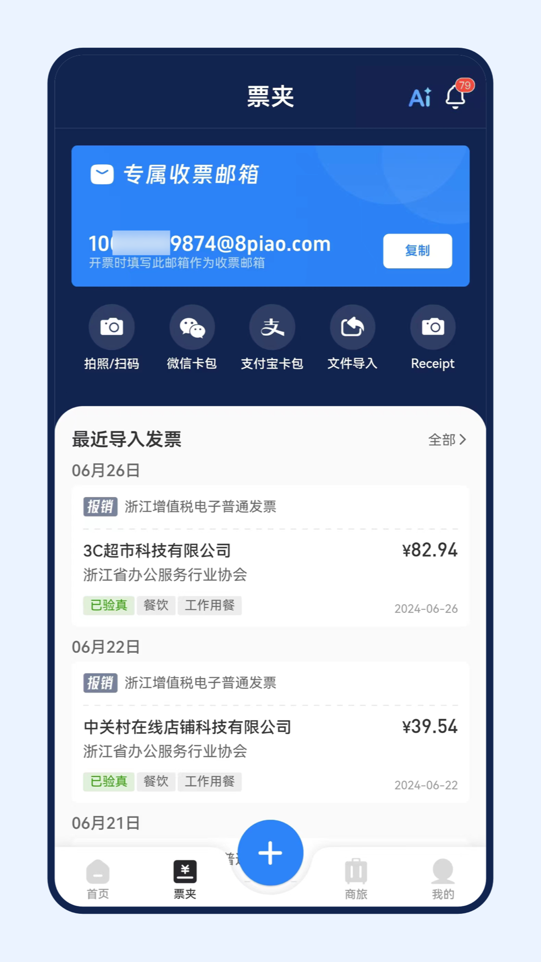 精彩截图-连连财智2025官方新版