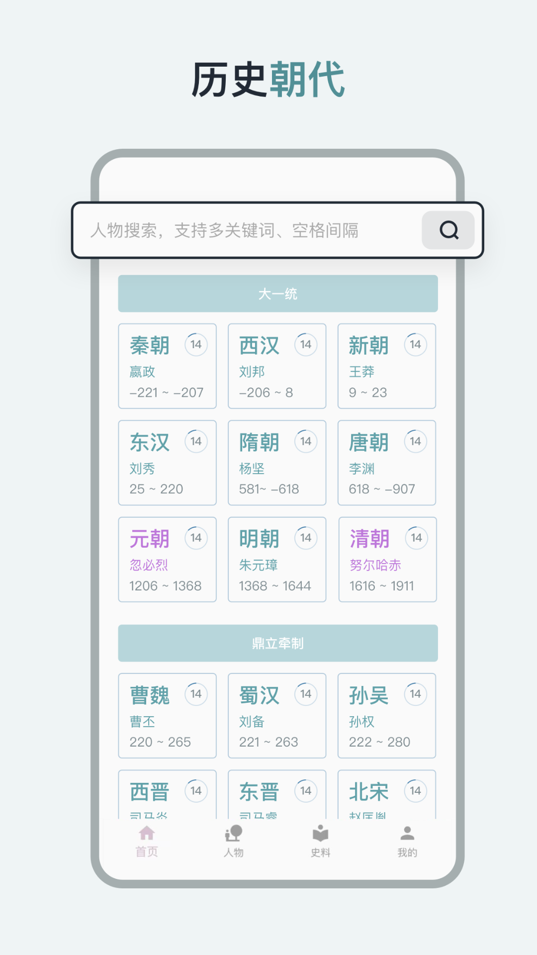 精彩截图-历史年轮2025官方新版