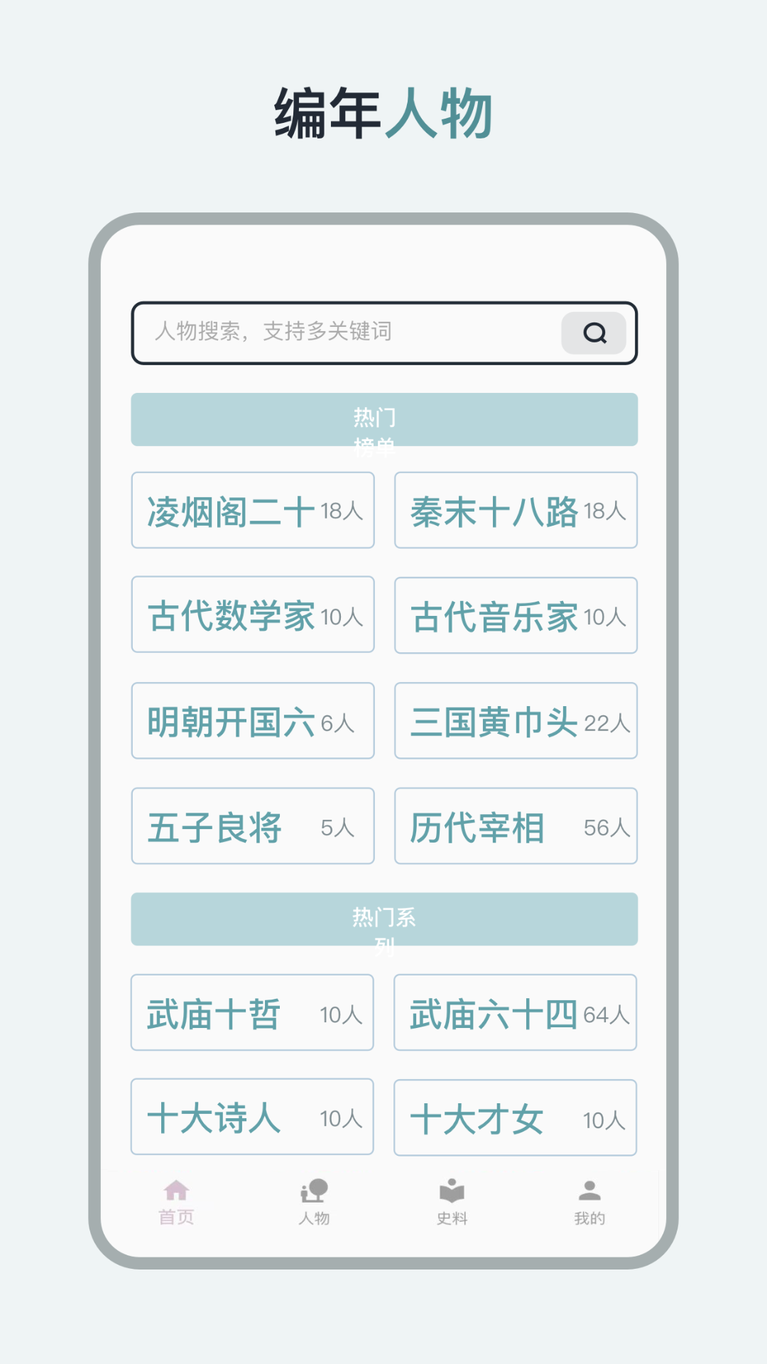 精彩截图-历史年轮2025官方新版