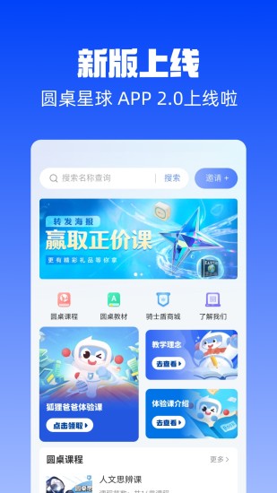 精彩截图-圆桌课堂2024官方新版