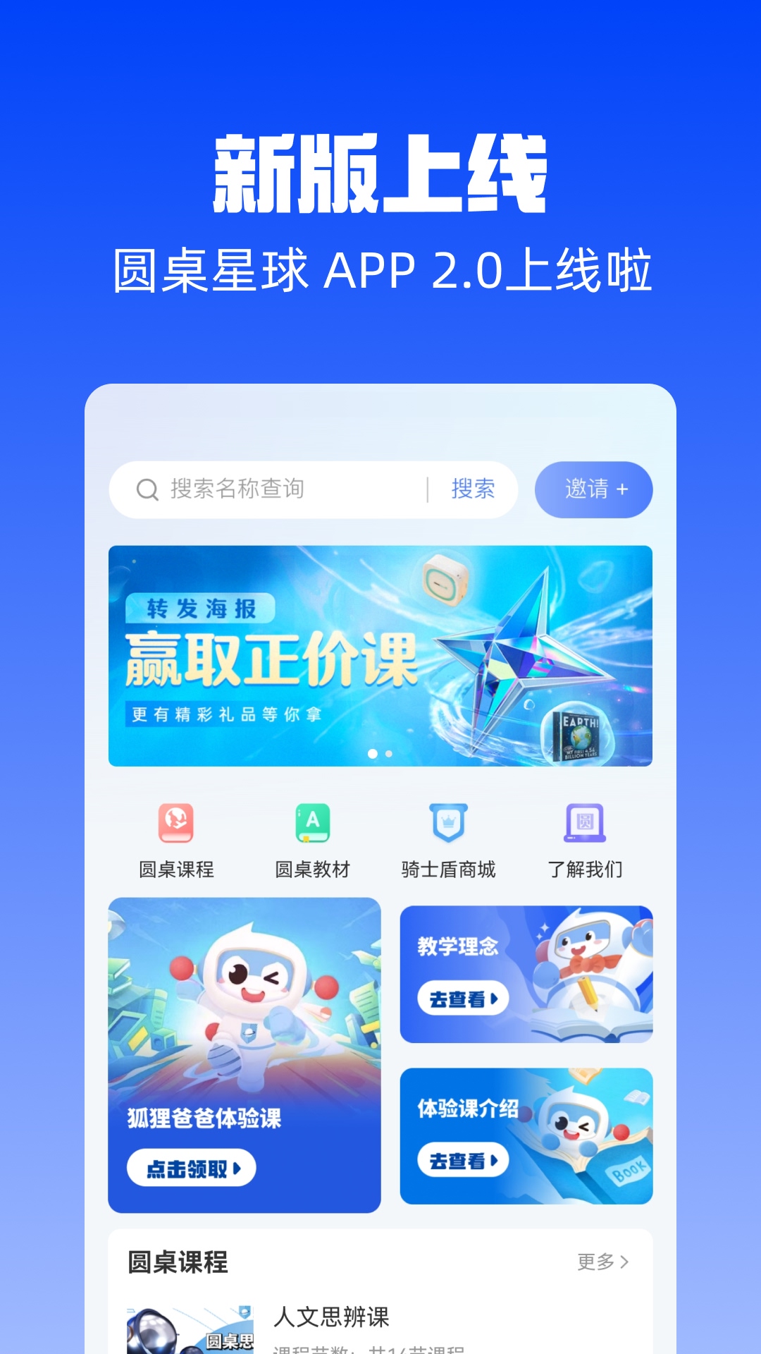 精彩截图-圆桌星球2025官方新版