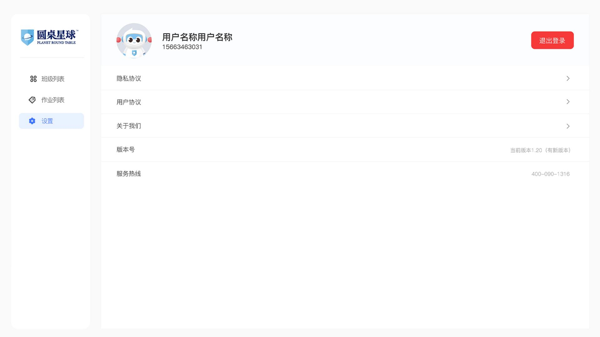 精彩截图-圆桌星球2026官方新版