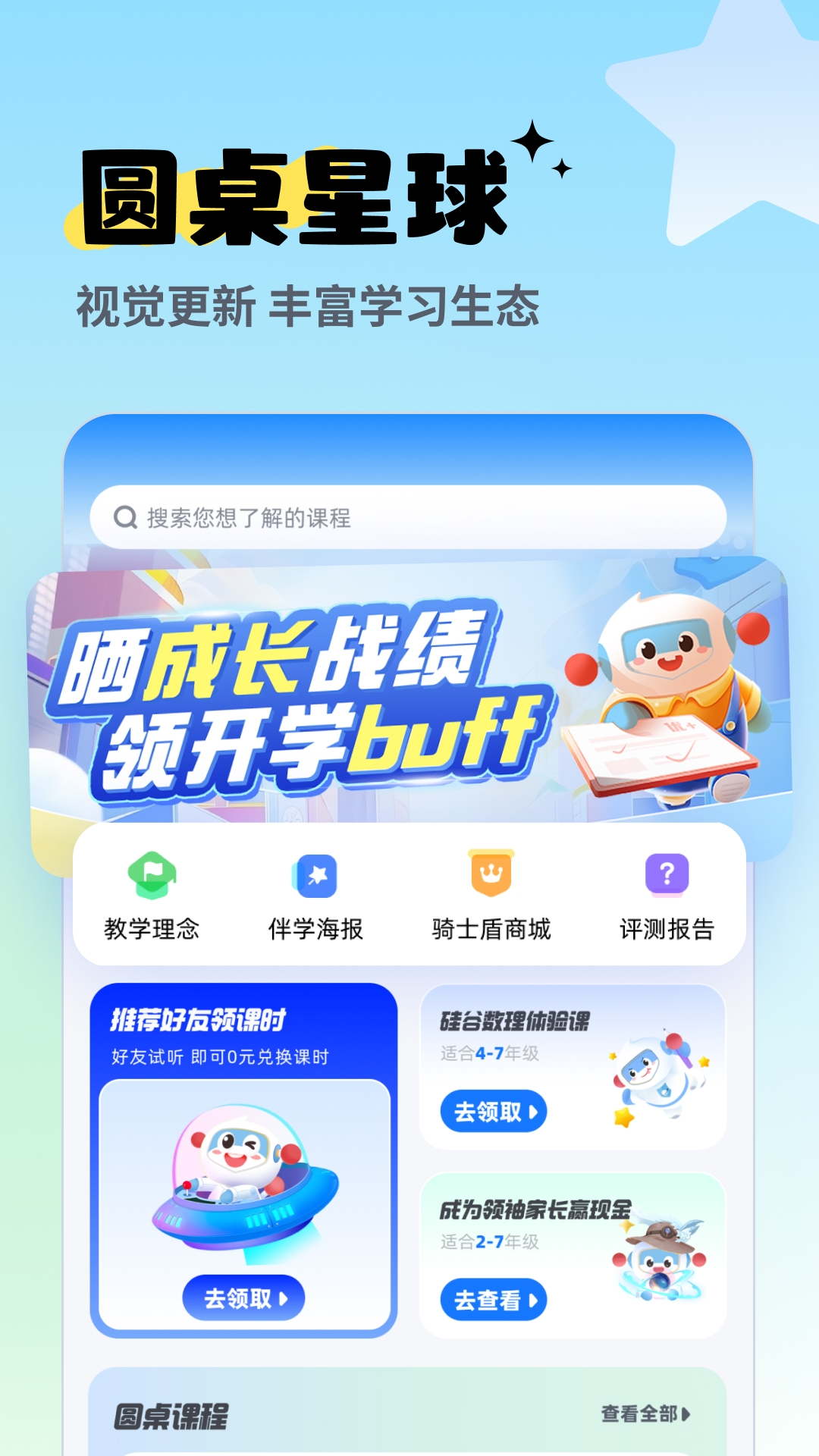 精彩截图-圆桌星球2026官方新版