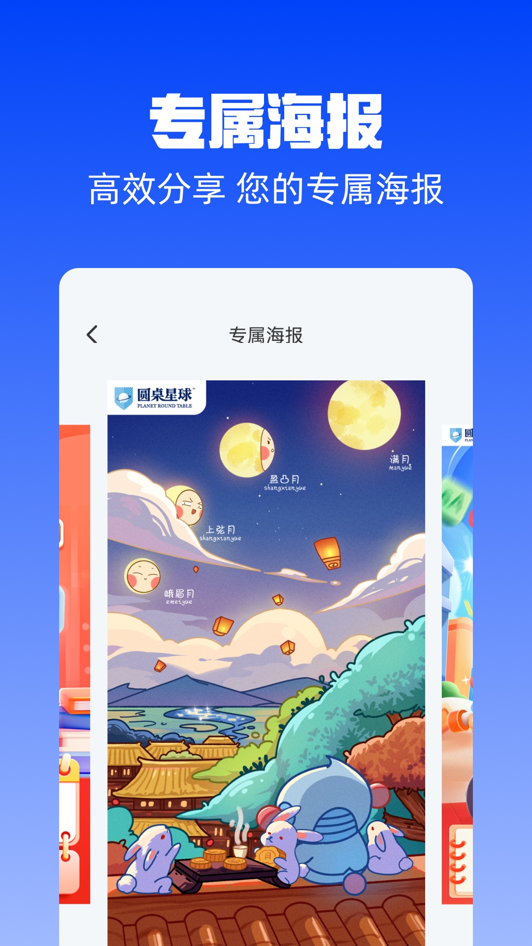 精彩截图-圆桌星球2025官方新版